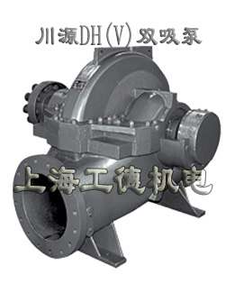 DH、DV雙吸泵-臺(tái)灣川源（GSD）品牌