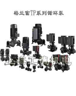 grundfos格蘭富TP TPE系列立式管道循環(huán)泵增壓泵